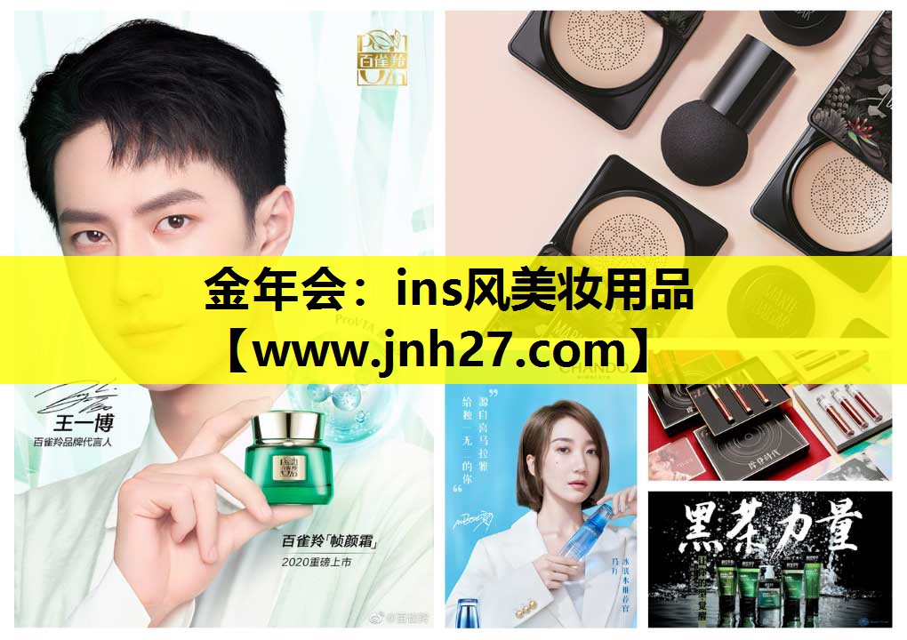 ins风美妆用品