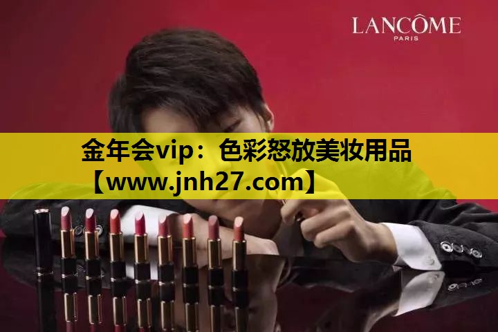 色彩怒放美妆用品