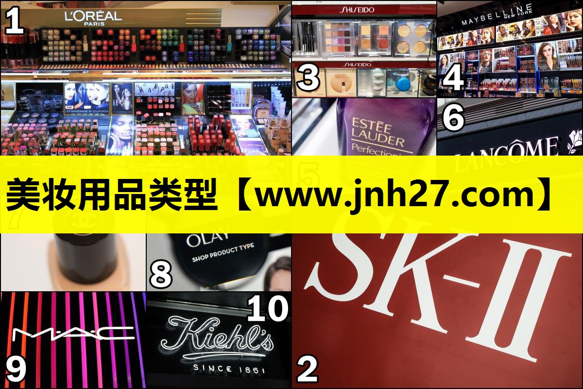 美妆用品类型