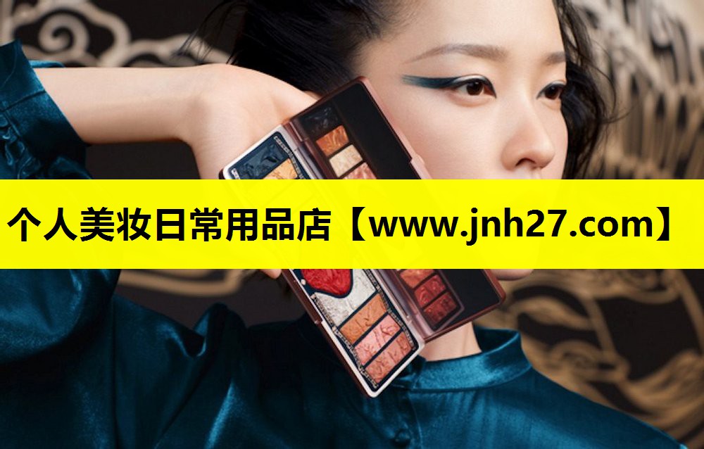 个人美妆日常用品店