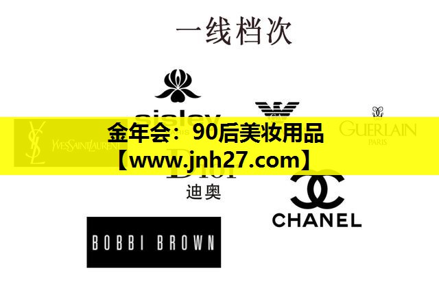 90后美妆用品
