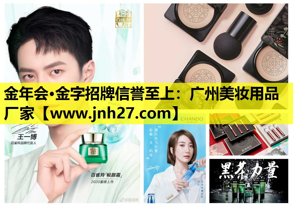 广州美妆用品厂家