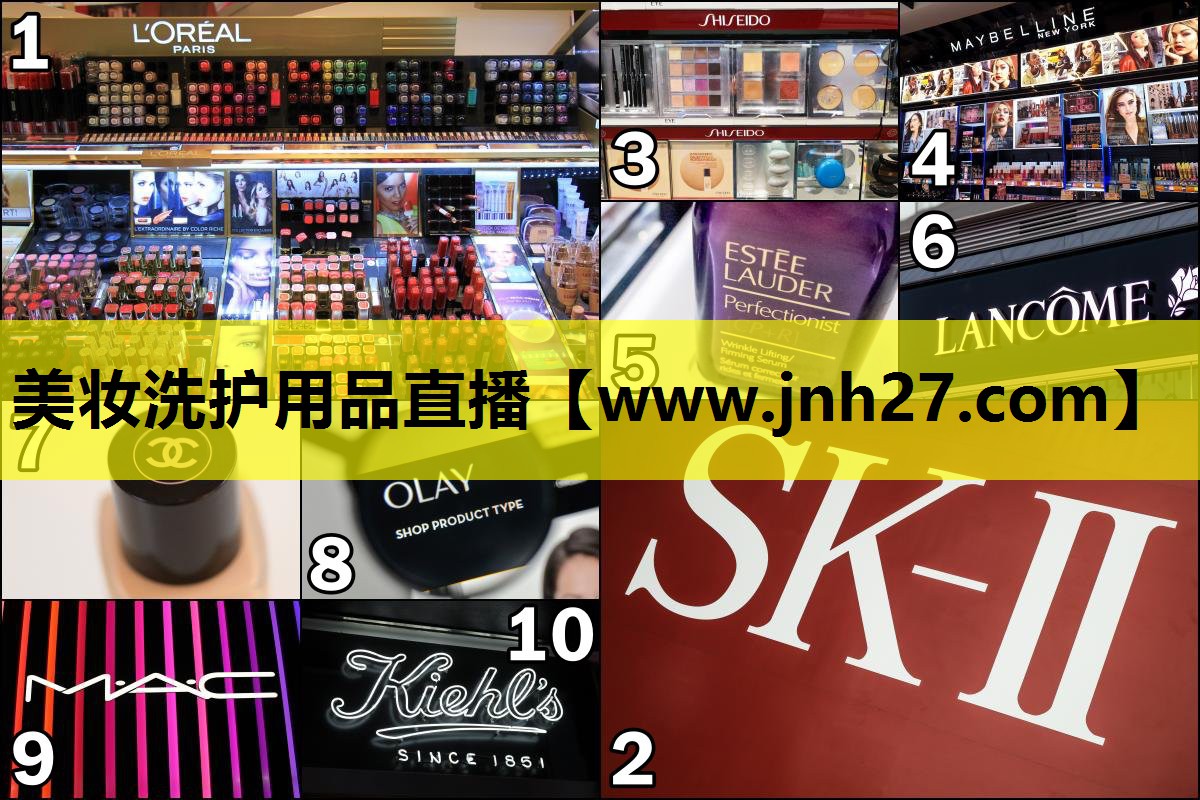 美妆洗护用品直播