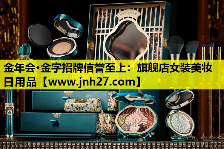 旗舰店女装美妆日用品