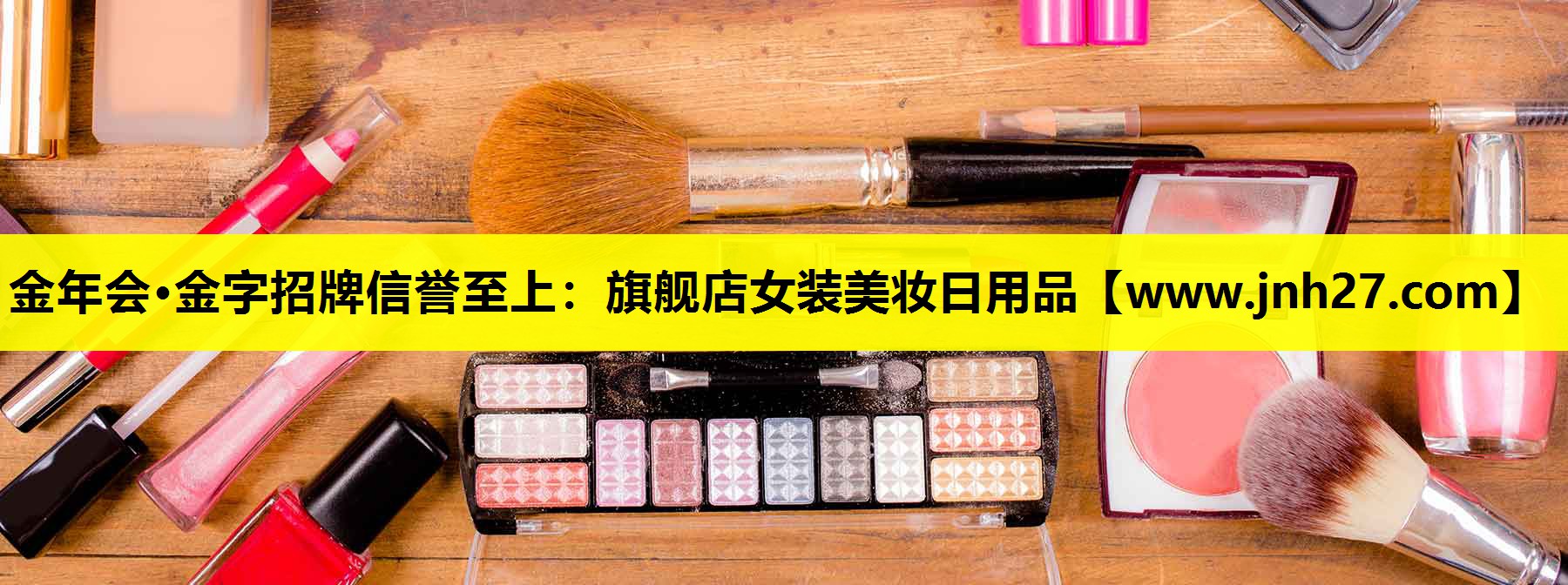 旗舰店女装美妆日用品