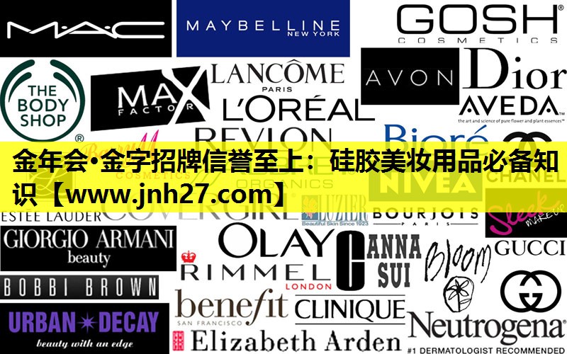 硅胶美妆用品必备知识