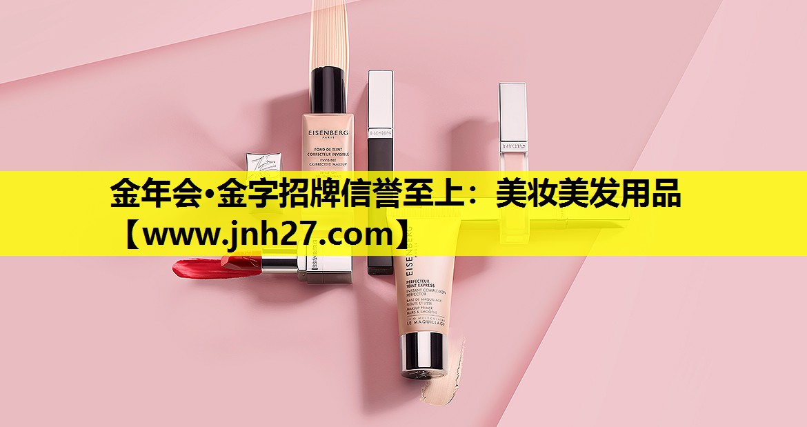 美妆美发用品