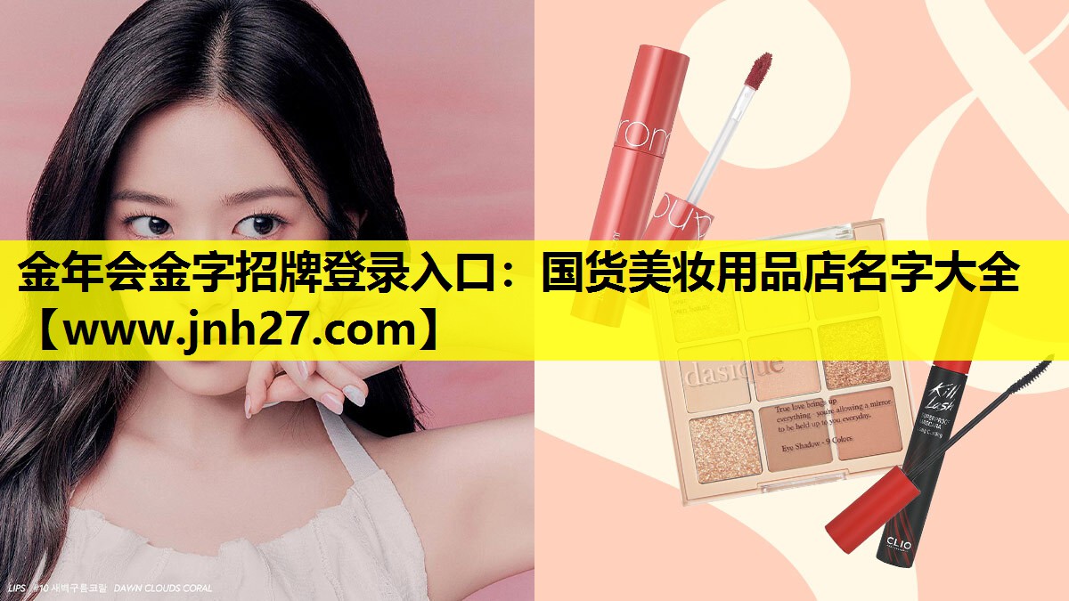 国货美妆用品店名字大全